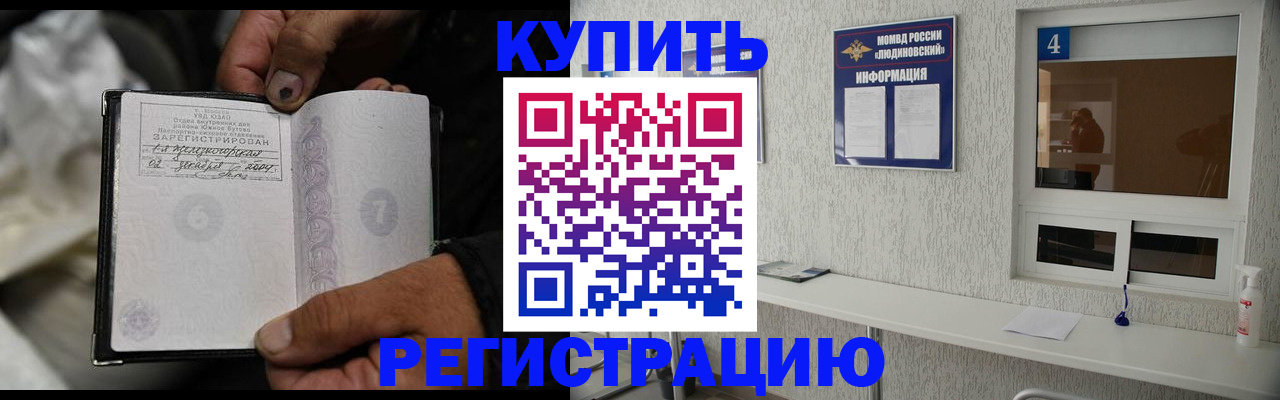 прописка для работы в Оби